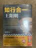 知行合一王阳明新版5册（1+2+3+4+传习录） 百万读者的心学入门书！从传记到《传习录》，领略知行合一的心学智慧。历史 中国史 王阳明 实拍图