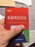基础英语语法（口袋本） 实拍图