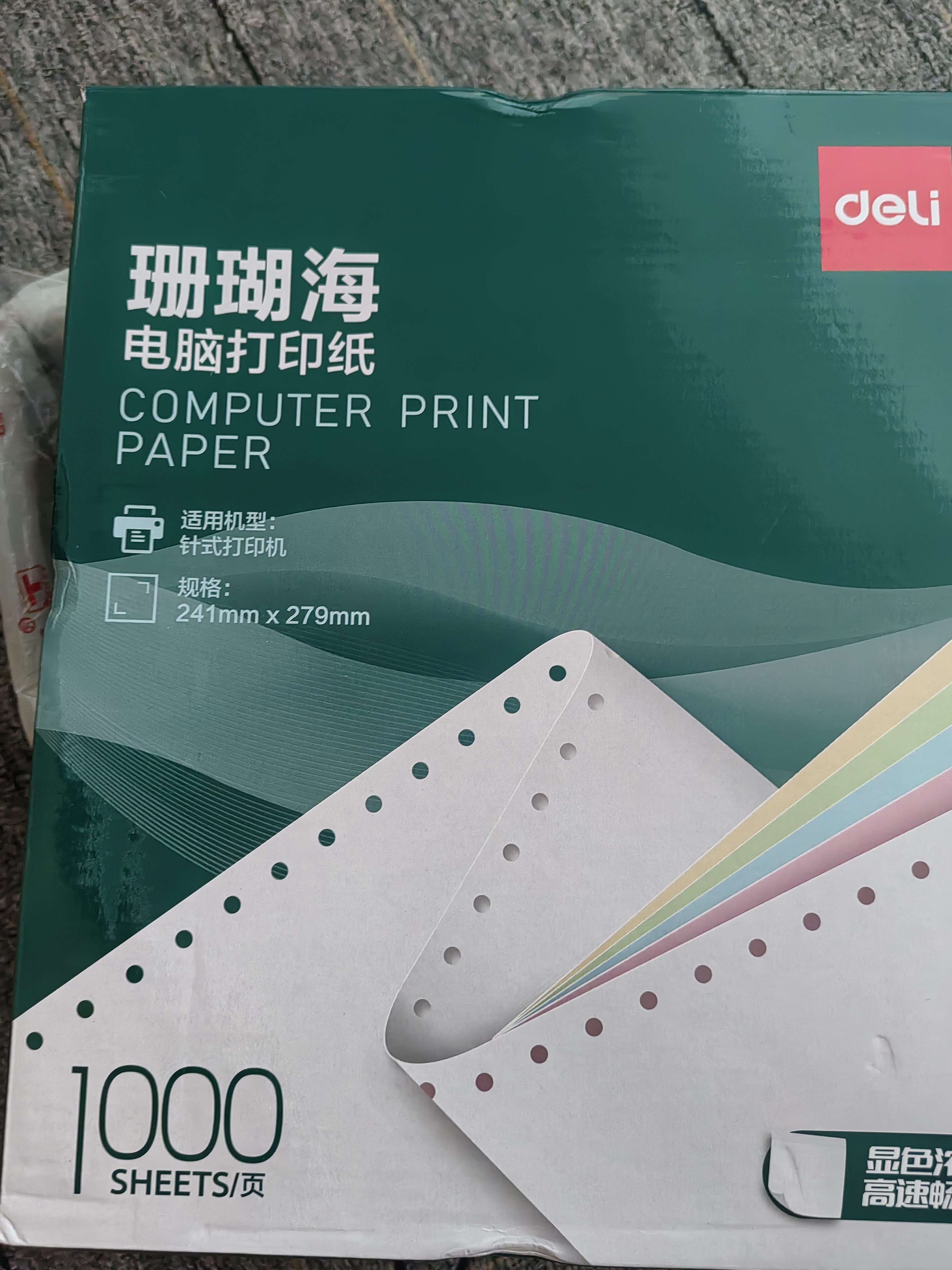 得力（deli）珊瑚海五联二等分可撕边针式打印纸电脑打印纸财务发票 彩色(白红蓝绿黄)1000页/箱241-5-1/2CS 实拍图