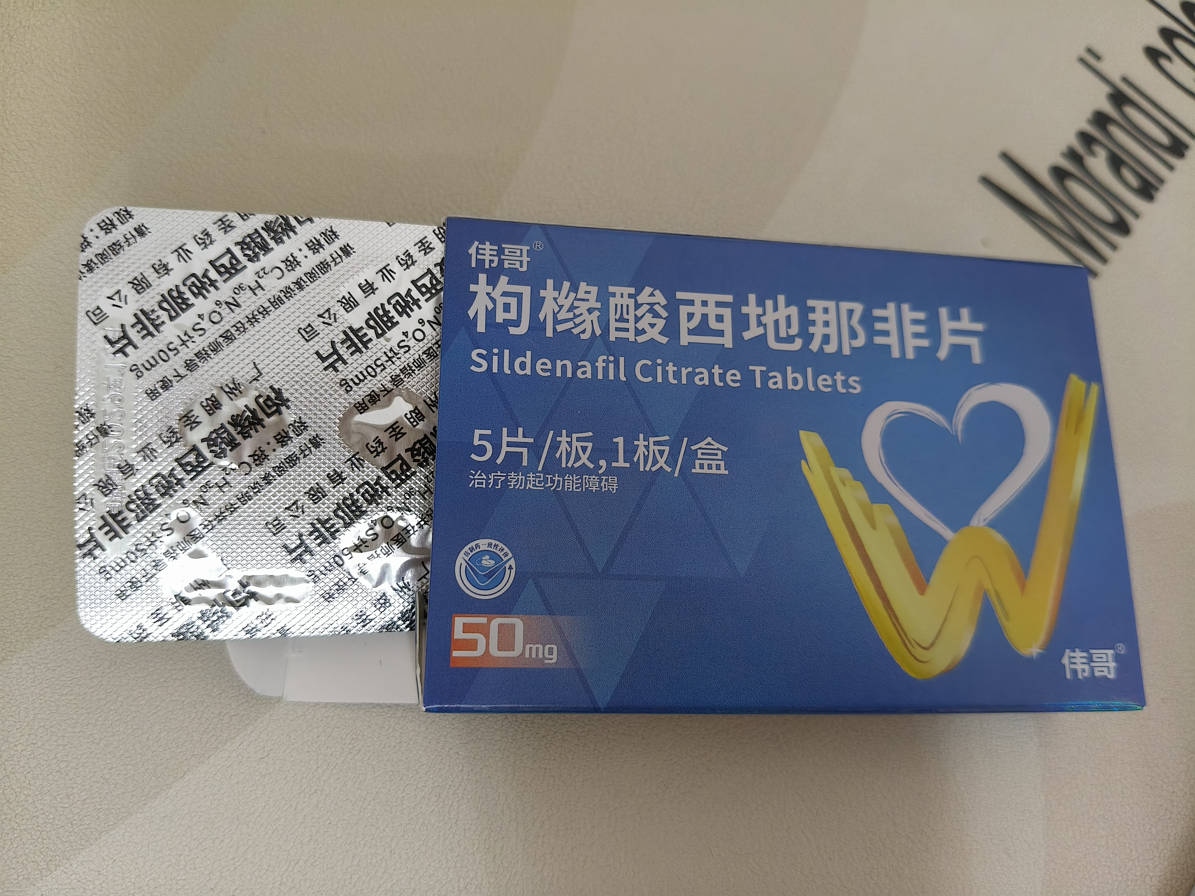 伟哥 枸橼酸西地那非片 50mg*5片/盒 伟哥官方旗舰店京东自营 男科用药 实拍图