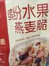 西麦缤纷水果燕麦片冷泡630g营养早餐谷物代餐酥脆零食独立装 实拍图