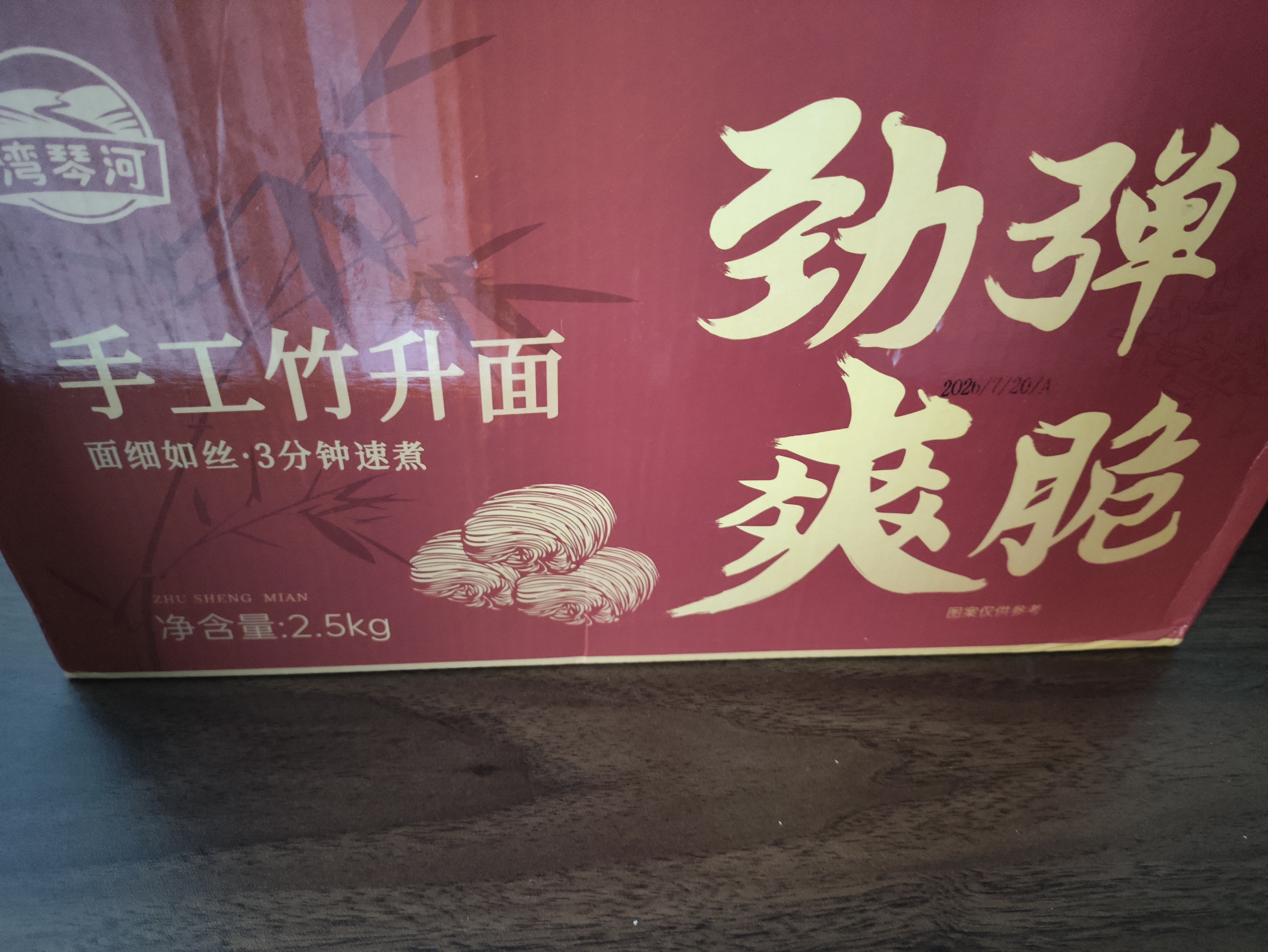 湾琴河面条 手工竹升面2500g 云吞面龙须面港式竹升面挂面广东 实拍图