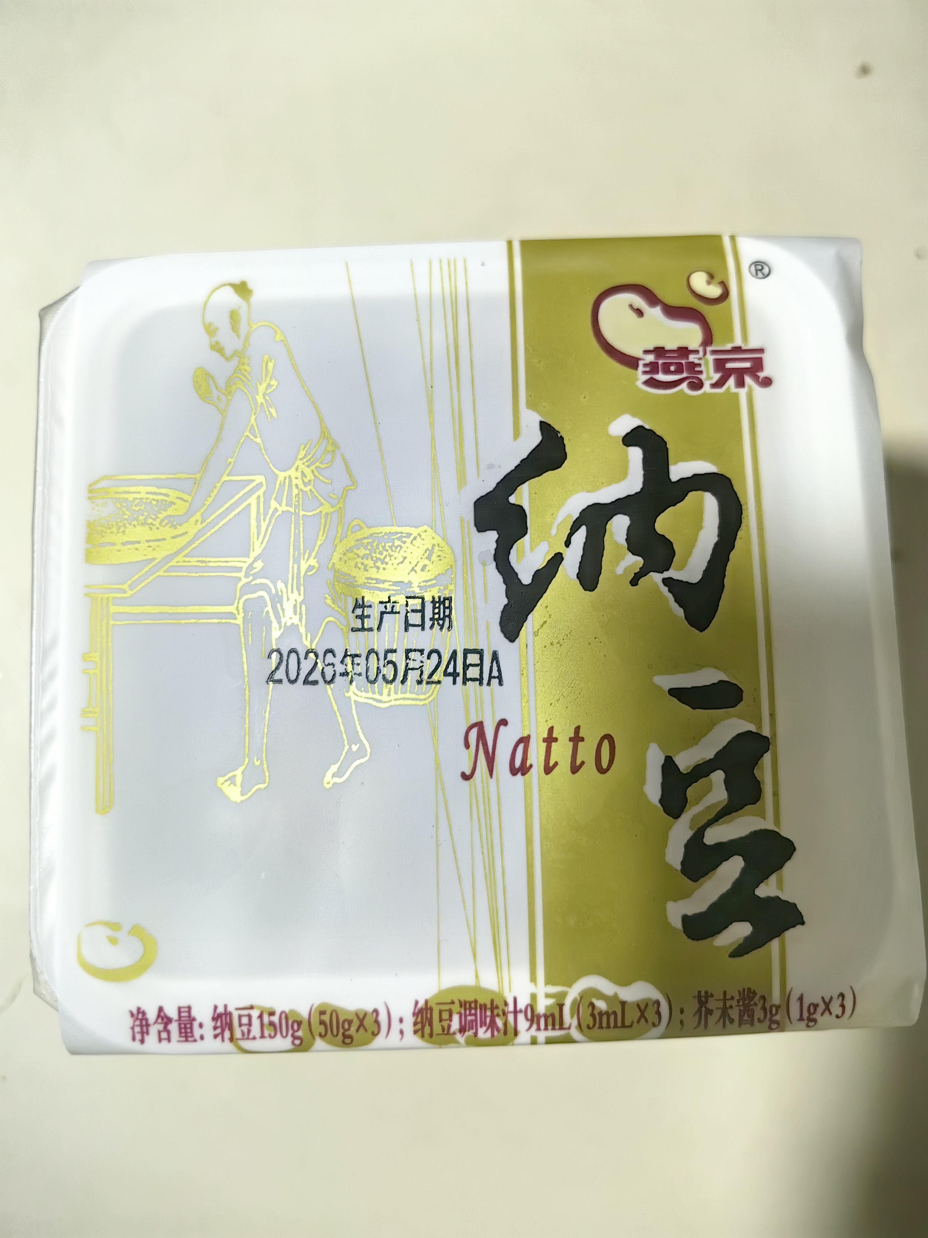 燕京国产优选小粒纳豆 激酶发酵菌健康轻食50g*18盒 控脂减脂健康早餐 实拍图