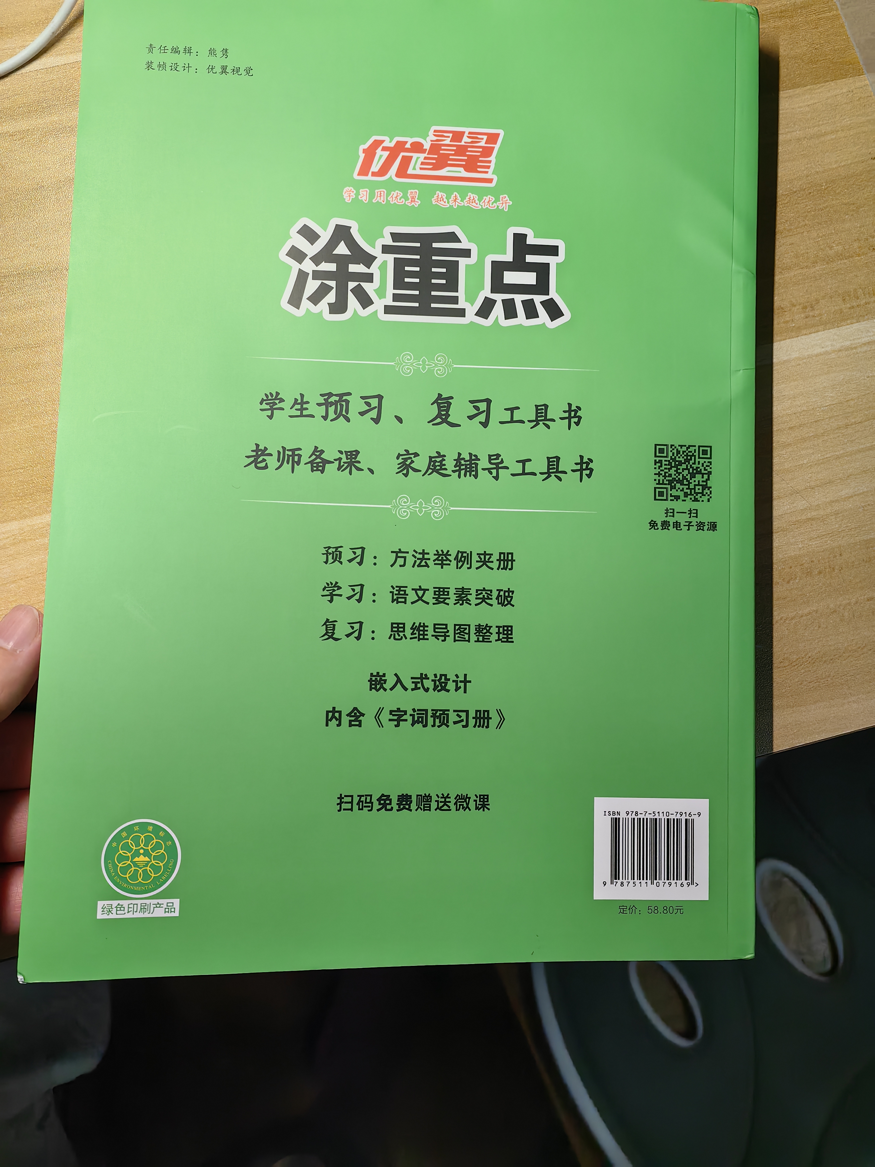 【年级版本可选】2026秋涂重点上册下册教材同步讲解课堂笔记教材全解解读随堂笔记预习复习辅导书优翼新领程 六年级上 语文 人教版 实拍图