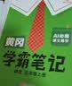 【新华书店】2026新版黄冈学霸课堂笔记一二三四五六年级上下册语文数学英语全套教材预习部编课本人教版黄岗随堂笔记小学课堂笔记 语文 人教版 五年级上册【2026秋】 实拍图
