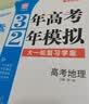 2027【北京高考真题汇编】3年高考2年模拟北京专用三年高考二年模拟2026大一轮复习学案北京版三二32金典科学备考 地理 实拍图