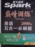 2027新星火英语巅峰训练听力理解高一英语高中专项练习高考真题全国通用听力专项训练高考总复习资料模拟试题含在线听力音频微课 开学季 实拍图