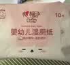 心相印湿厕纸baby系列10片*5包 桃叶精华湿巾厕纸 无敏配方新生儿可用 实拍图
