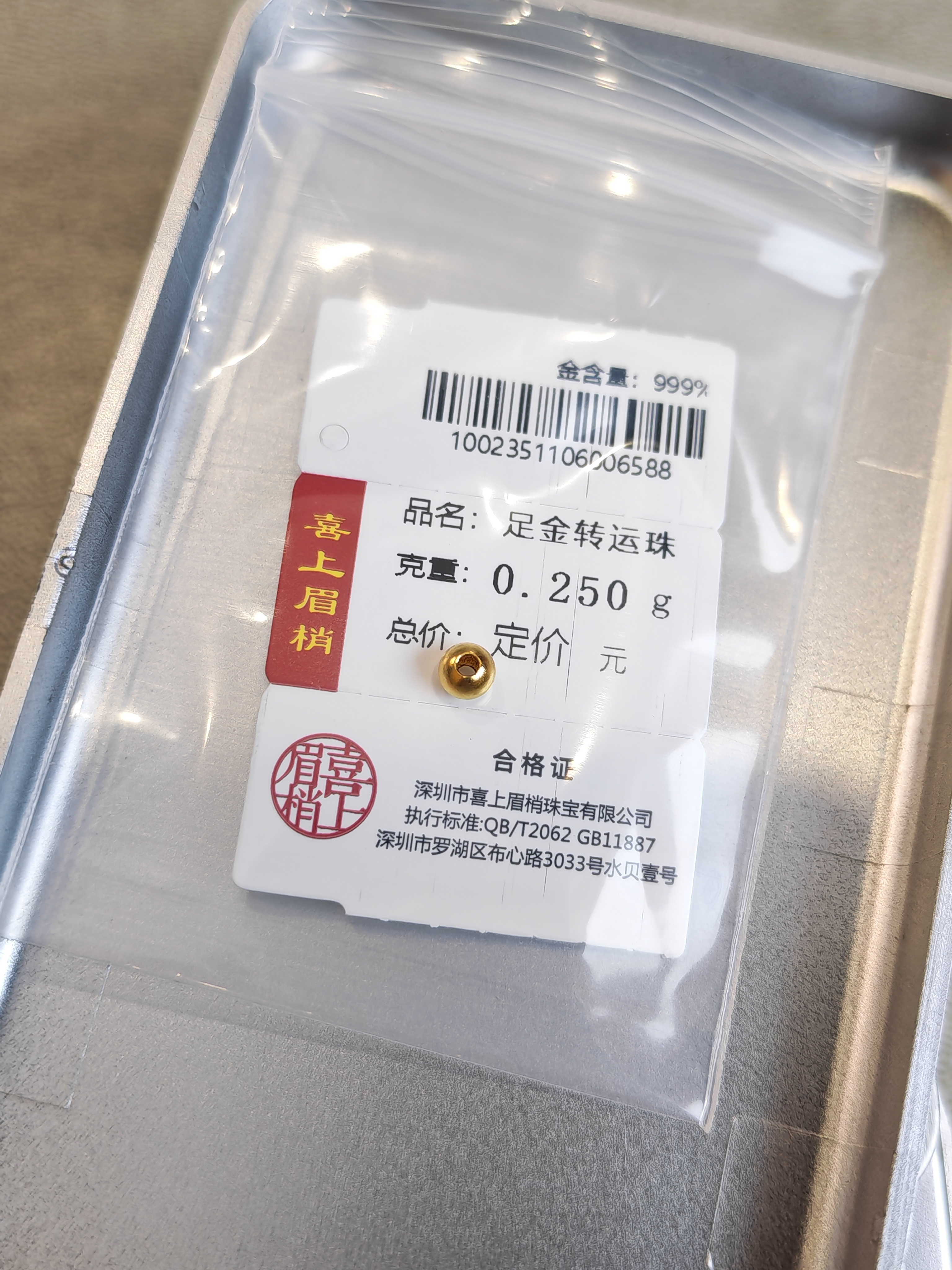 喜上眉梢喜饰黄金古法金珠999足金散珠硬金光面磨砂转运珠路路通圣诞礼物 4mm 重工古法珠单颗  0.25 实拍图