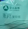 亚太森博派部落A4打印纸70g500张*5包顺滑不卡纸双面复印纸 高性价比 整箱2500张【店铺销冠】 实拍图