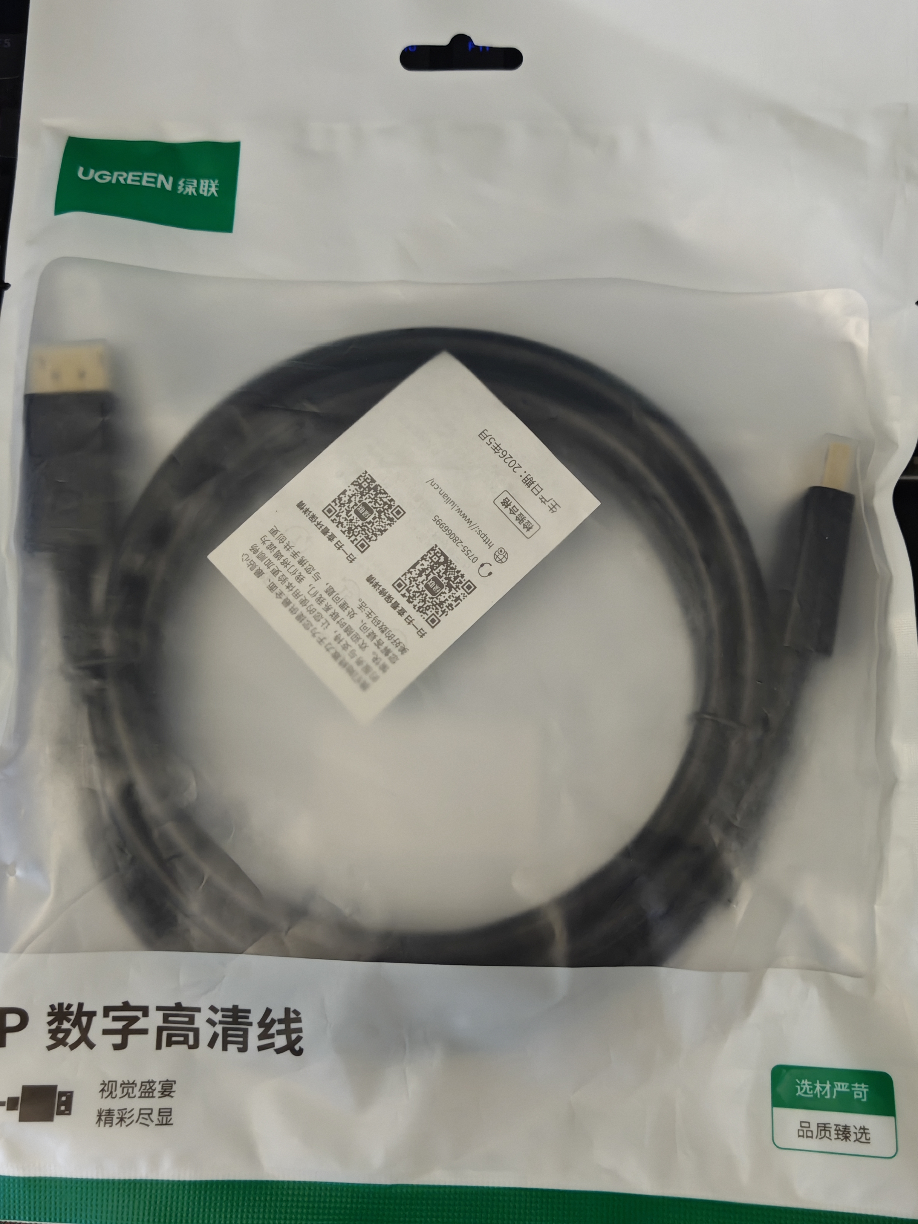 绿联DP线1.2版视频线4K高清DisplayPort240Hz适用笔记本电脑显卡台式机接显示器连接线2米 10211 实拍图