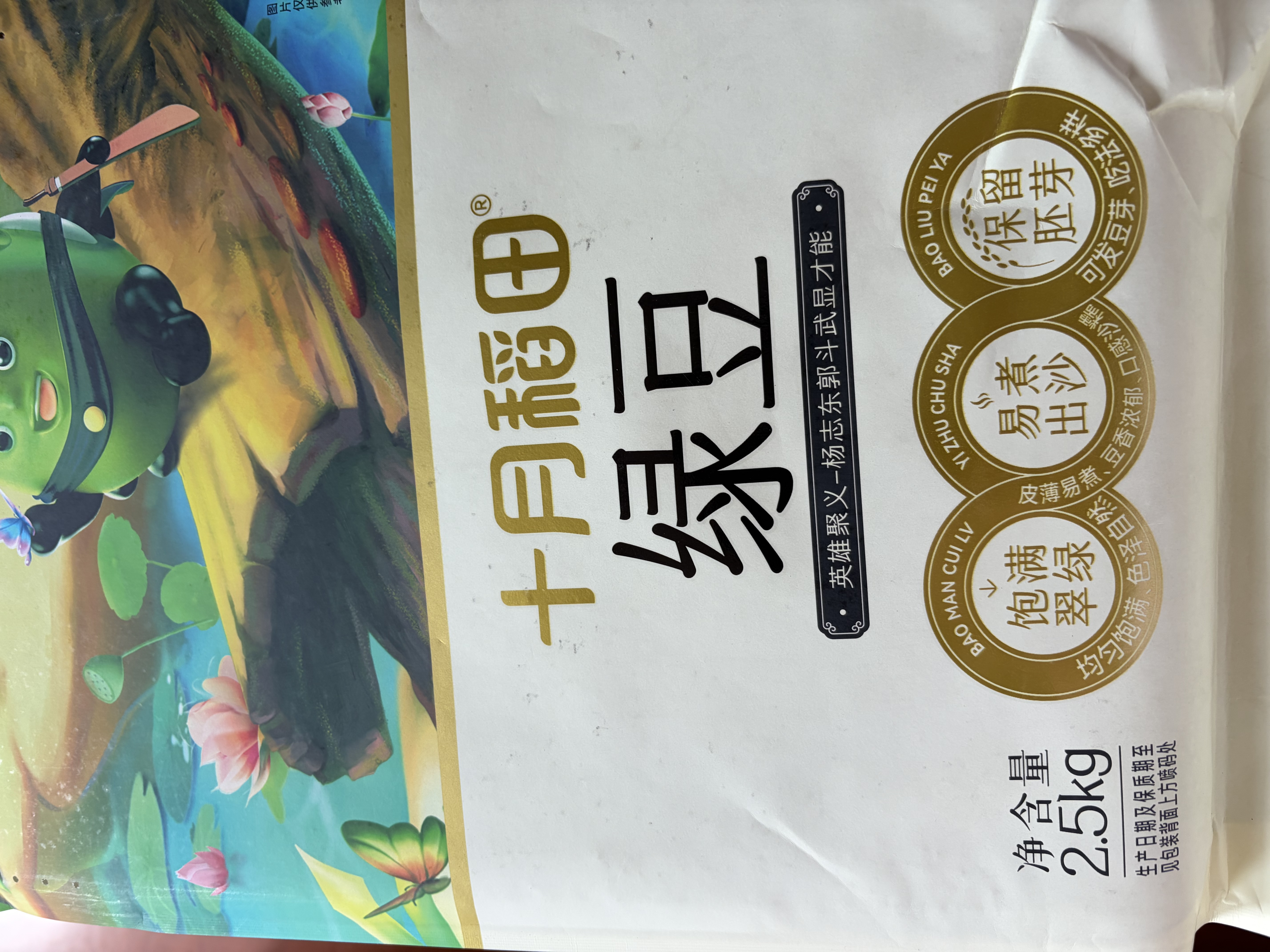 十月稻田 绿豆 5斤 可发豆芽 打豆浆 东北五谷杂粮 粗粮 大米伴侣 实拍图