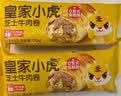 皇家小虎墨西哥风味奥尔良鸡肉卷140g*6个儿童学生早餐半成品速食源头直发 实拍图