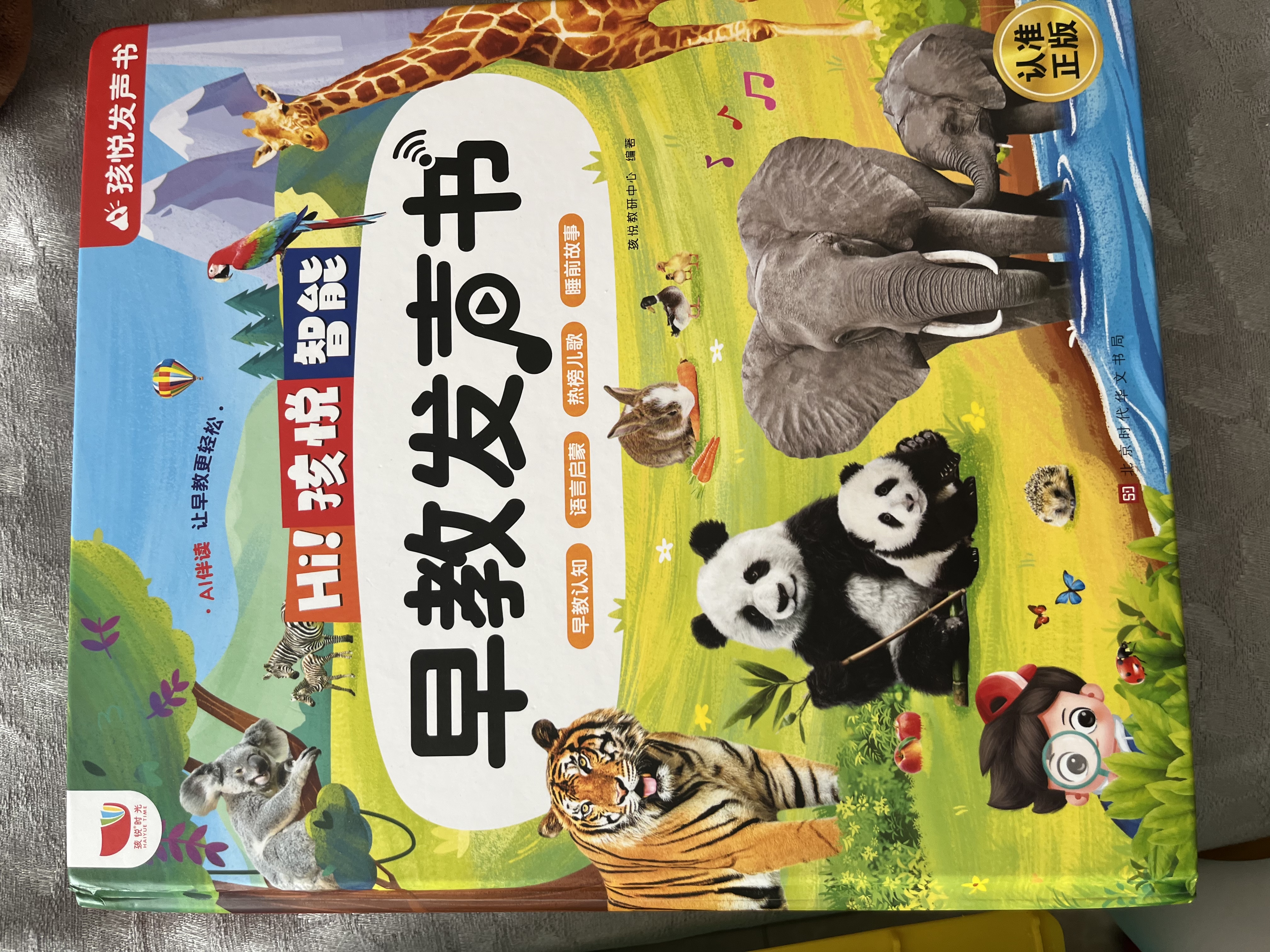 孩悦星空智能早教发声书AI百科知识有声点读机儿童益智玩具男女孩生日礼物 实拍图