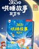 时光学会哄睡的365睡前故事发声书宝宝睡前儿歌故事机男孩女孩生日礼物 实拍图