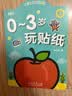 星星舟0-3岁儿童贴纸书女孩安静书专注力贴贴画玩具男孩女孩生日礼物 实拍图