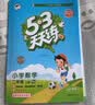 文轩【全新上市】2026版53天天练一二三四五六年级下上册人教北师苏教西师外研北京版语文数学英语教材同步随堂练习册曲一线5.3同步训练人教版五三天天练5+3 数学 人教版 二年级上册【2026秋】 实拍图