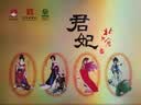 北大仓君妃 酱香型白酒 50度 250mL*4瓶 礼盒装 大曲纯粮 中秋礼品 实拍图
