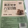 氧鹿黄芪党参八宝手工切糕新疆特产正宗坚果饼干点心休闲零食品500g 实拍图