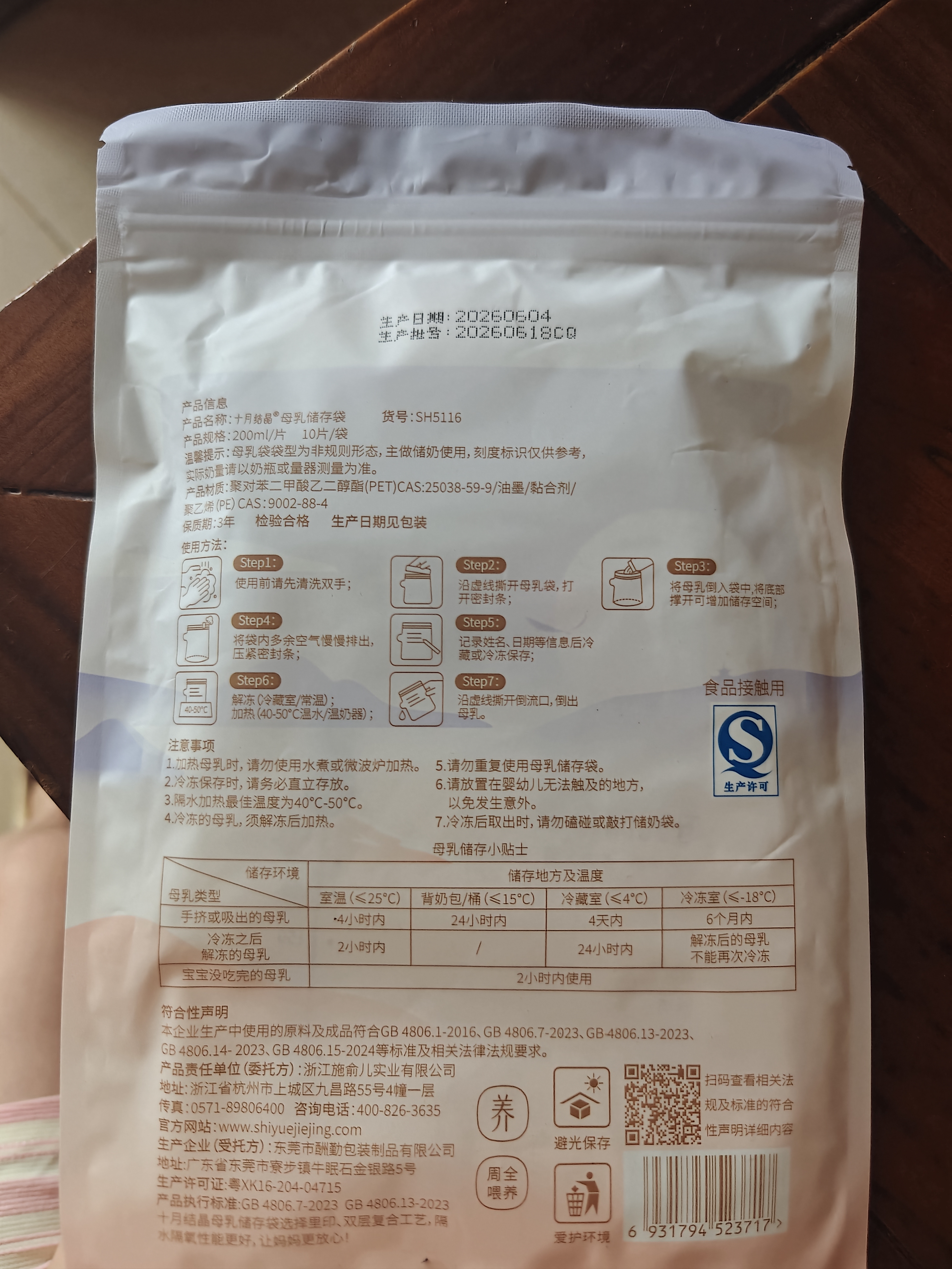 十月结晶储奶袋一次性母乳保鲜袋双层封口存奶袋200ml 10片/袋 随机发货 实拍图