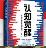 认知觉醒 + 认知驱动（套装 2 册） 周岭力作 智元微库 京东自营 认知提升 自我成长 礼物 暑假阅读 毕业礼物 升学礼物 准大学生 高考毕业 实拍图