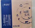 蒙牛【新鲜日期】特仑苏纯牛奶250ml*16盒 家庭早餐 中秋送礼礼盒 实拍图