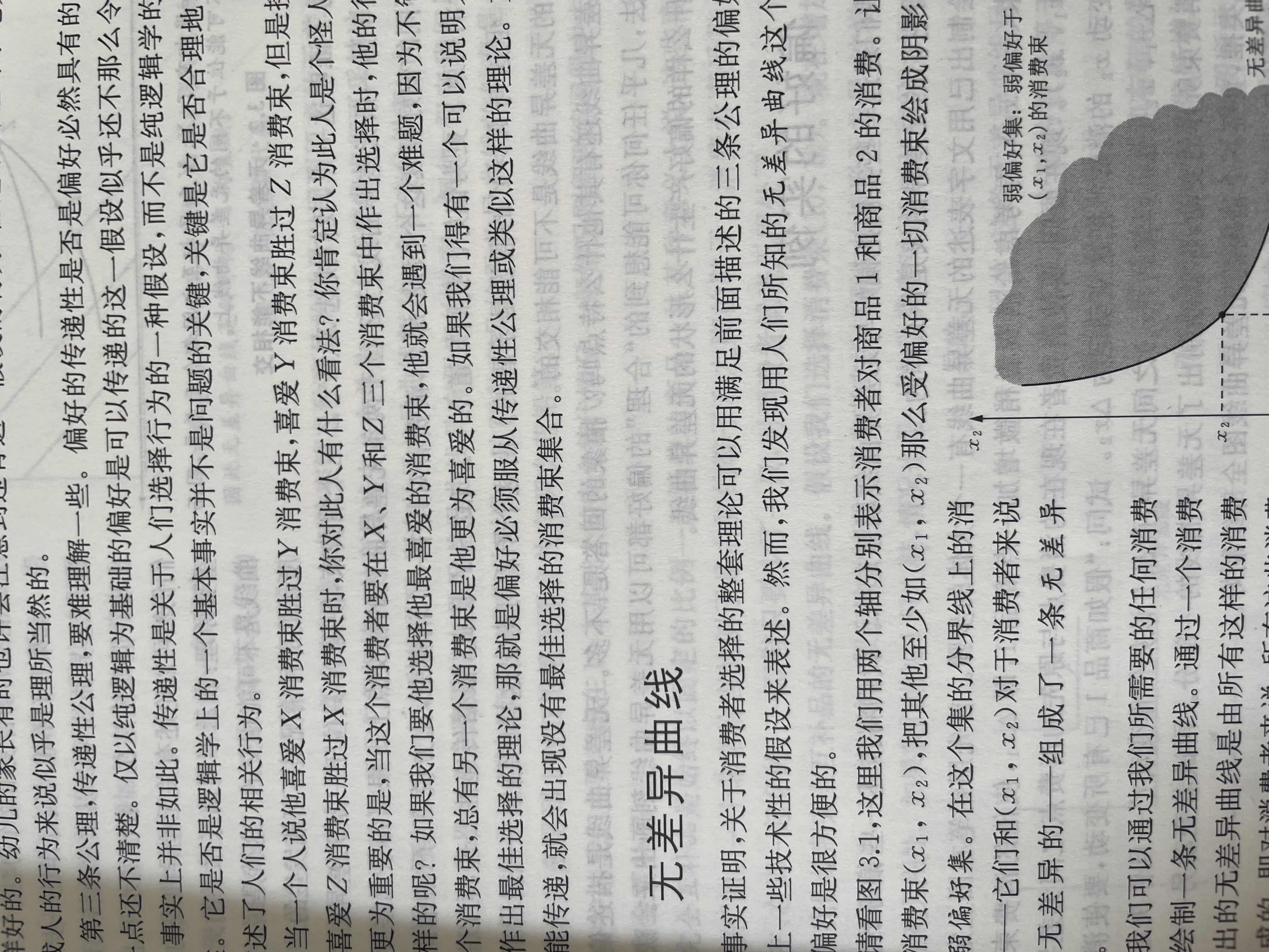《微观经济学：现代观点》（第九版） 晒单实拍图