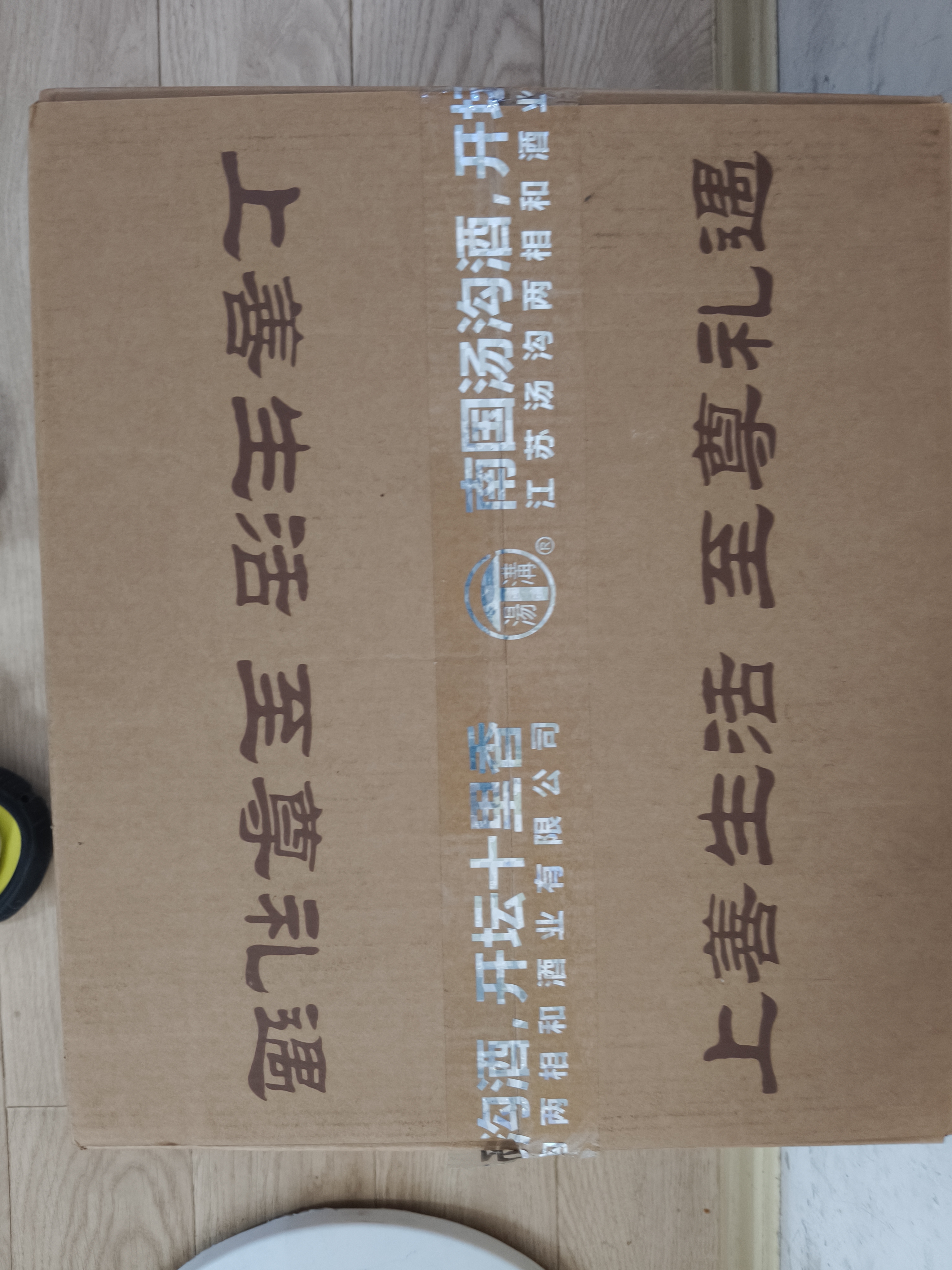汤沟国藏G6 浓香型白酒 52度 500ml*4瓶 整箱装 家乡酒 双11 送礼 实拍图