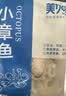 美加佳三去小章鱼净重1斤（8-13只） 去牙去脏八爪鱼中秋聚餐 实拍图