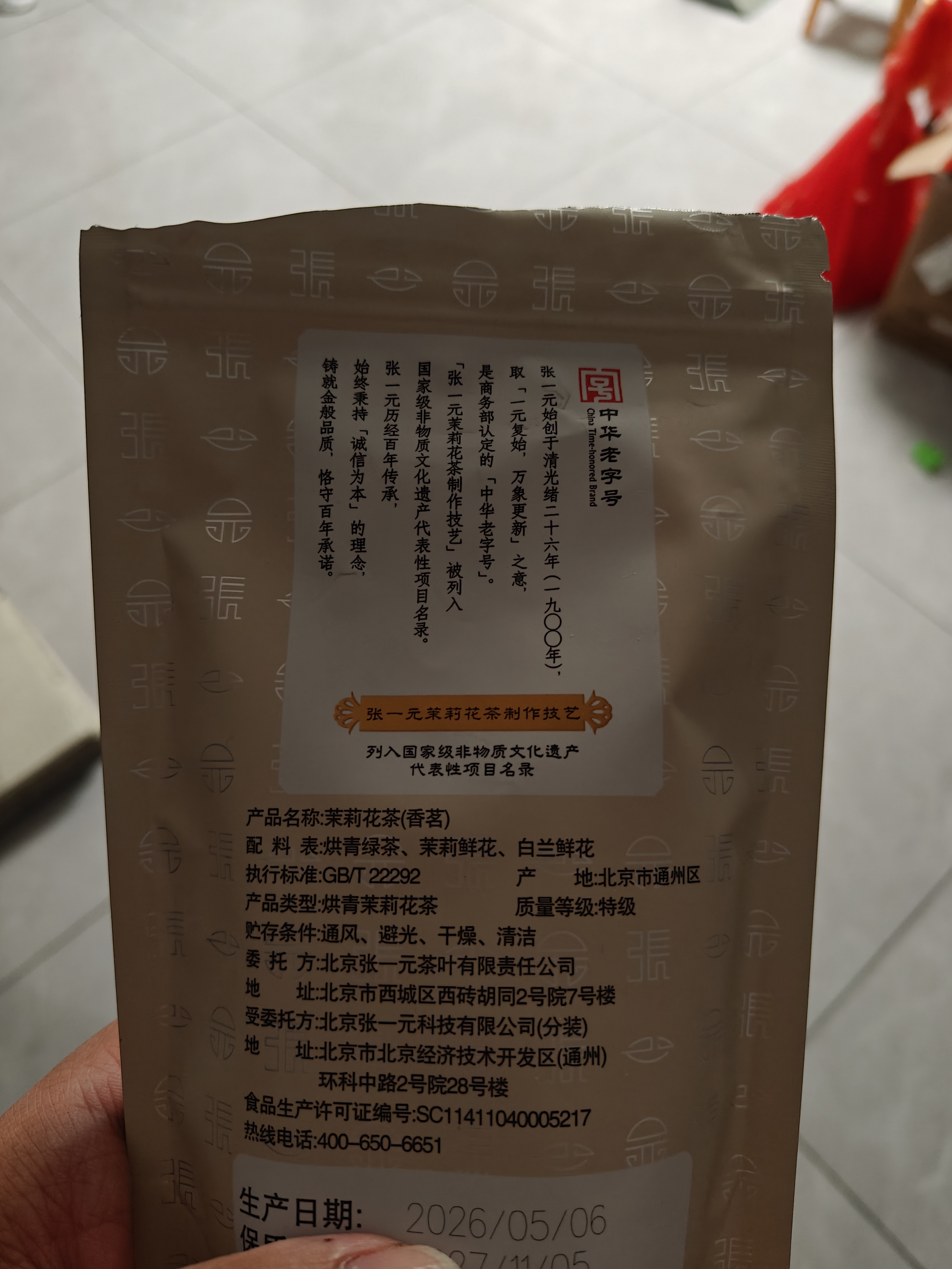张一元茶叶茉莉花茶茉莉香茗特级浓香花茶50g袋装 实拍图