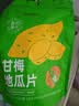 俏己食 甘梅地瓜片红薯地瓜干条原切脆片特产儿童成人办公休闲零食嘴 实拍图