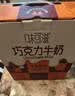 伊利味可滋 巧克力牛奶整箱240ml*12盒 中秋礼盒装 实拍图