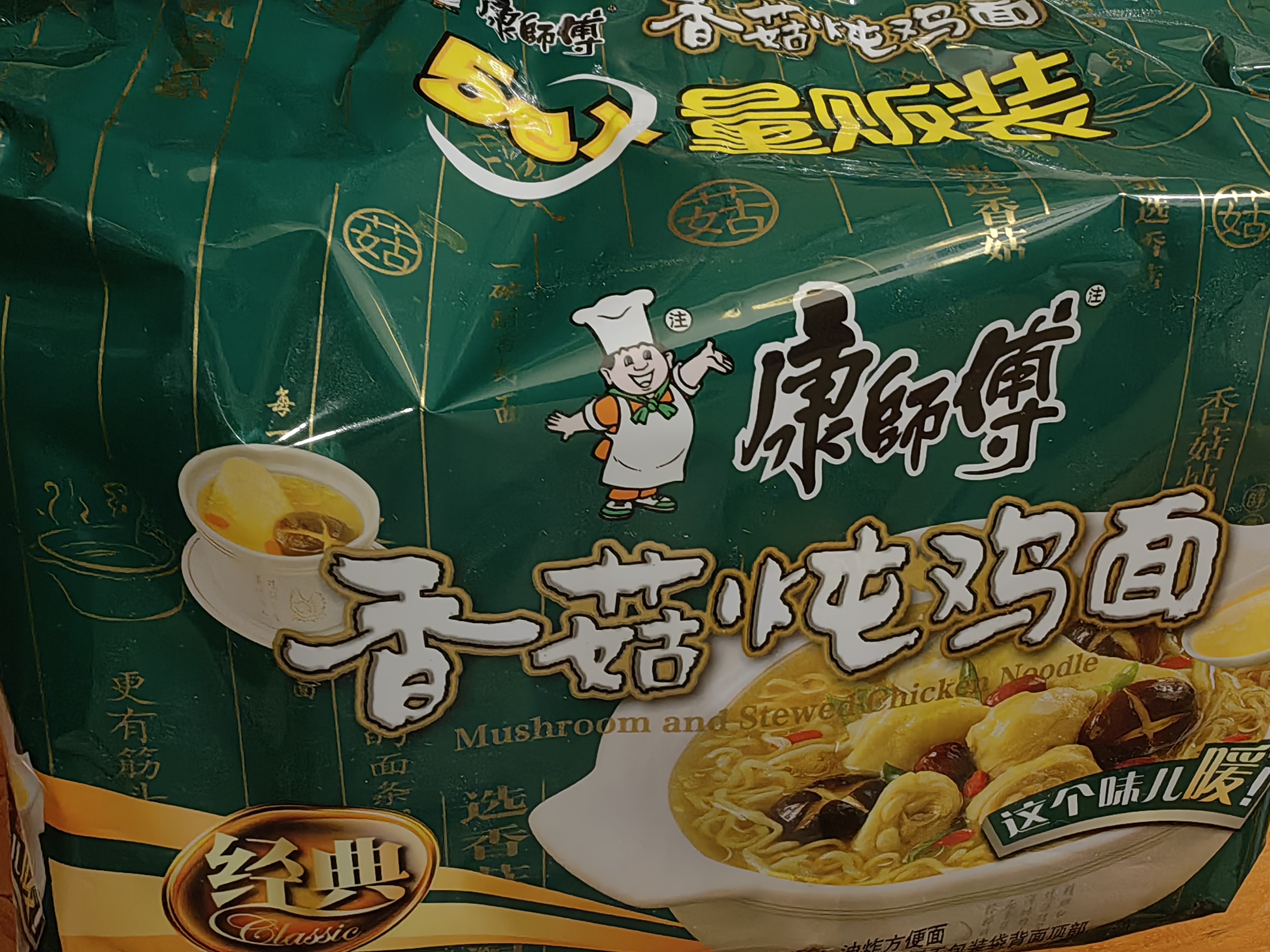 康师傅 方便面 经典香菇炖鸡面五连包101g*5 泡面袋装速食 方便食品 实拍图