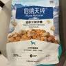 伯纳天纯鸭肉梨冻干三拼狗粮2kg/4斤 实拍图