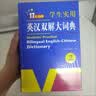英汉双解大词典 多功能英语字典词典词汇短语语法工具书小学初中高中学生实用牛津词典高考大学四六级 开学季 实拍图