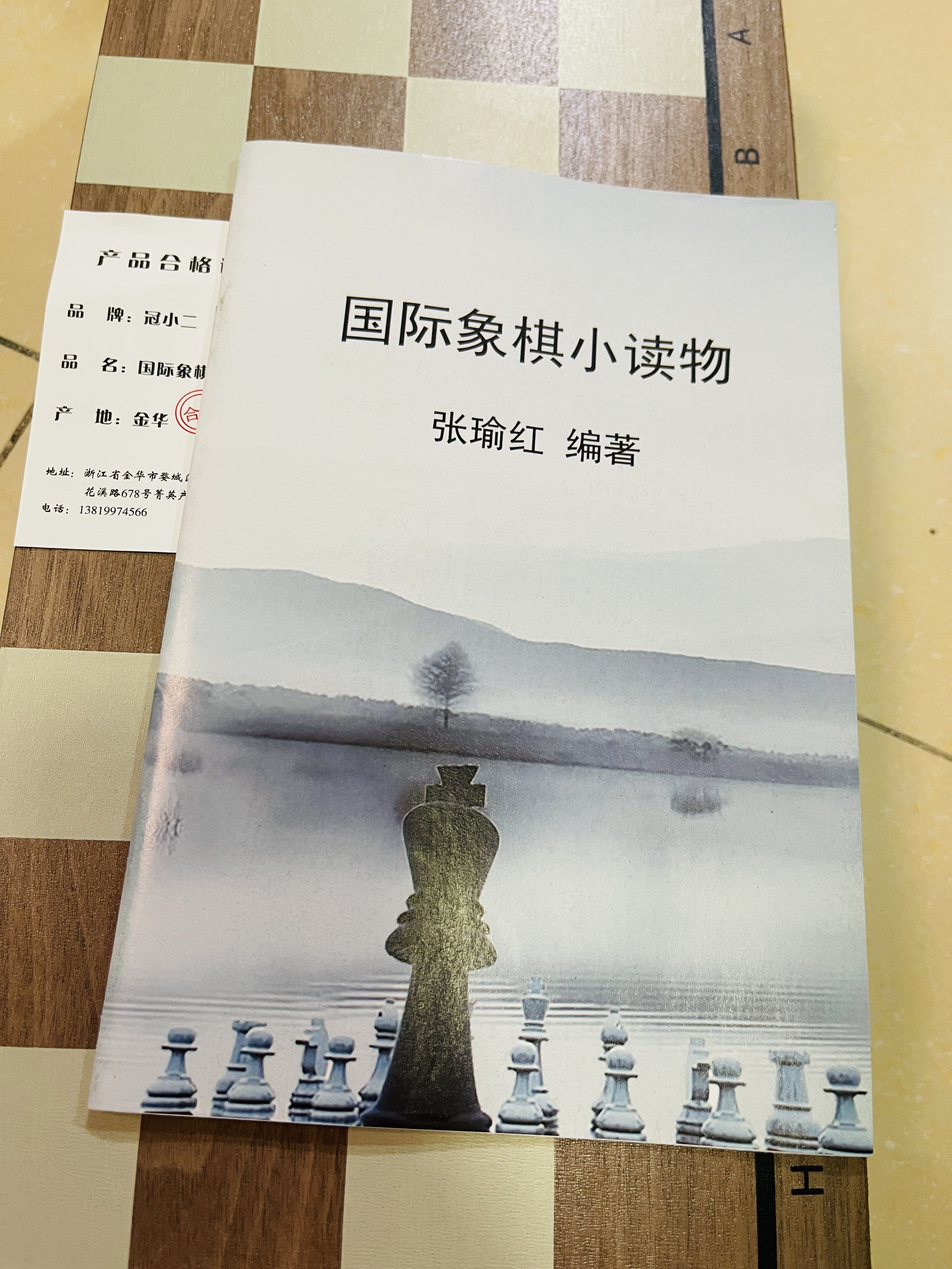 冠小二国际象棋小学生儿童带磁性折叠便携实木棋盘高档西洋棋比赛露营 实拍图