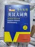 学生实用英汉双解大词典新编正版 多功能英语字典词典小学初中高中工具书牛津中阶汉英词典辞书 开学季 实拍图