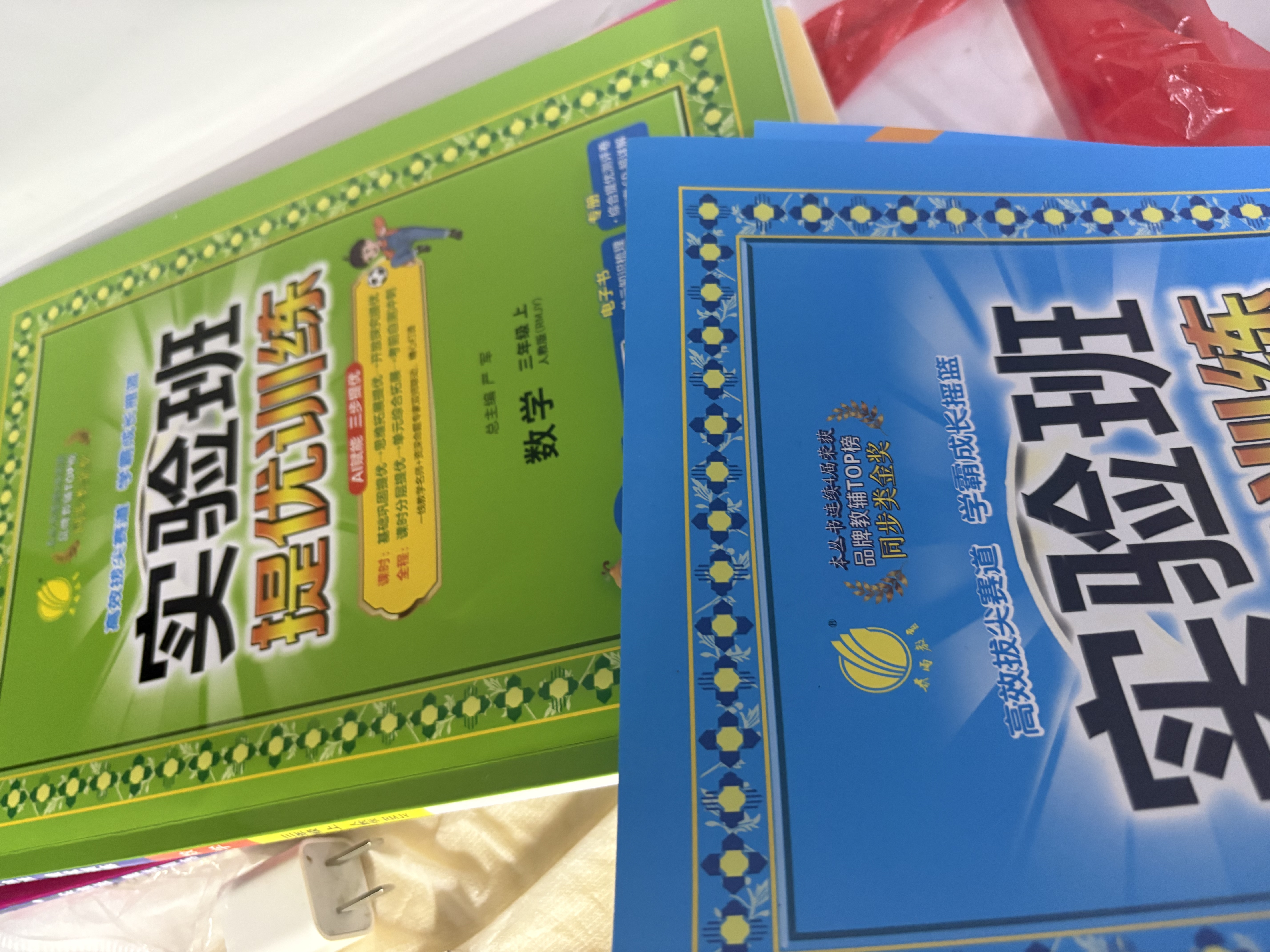2026秋 实验班提优训练 三年级上册 数学人教版 强化拔高教材同步练习册 开学季 实拍图