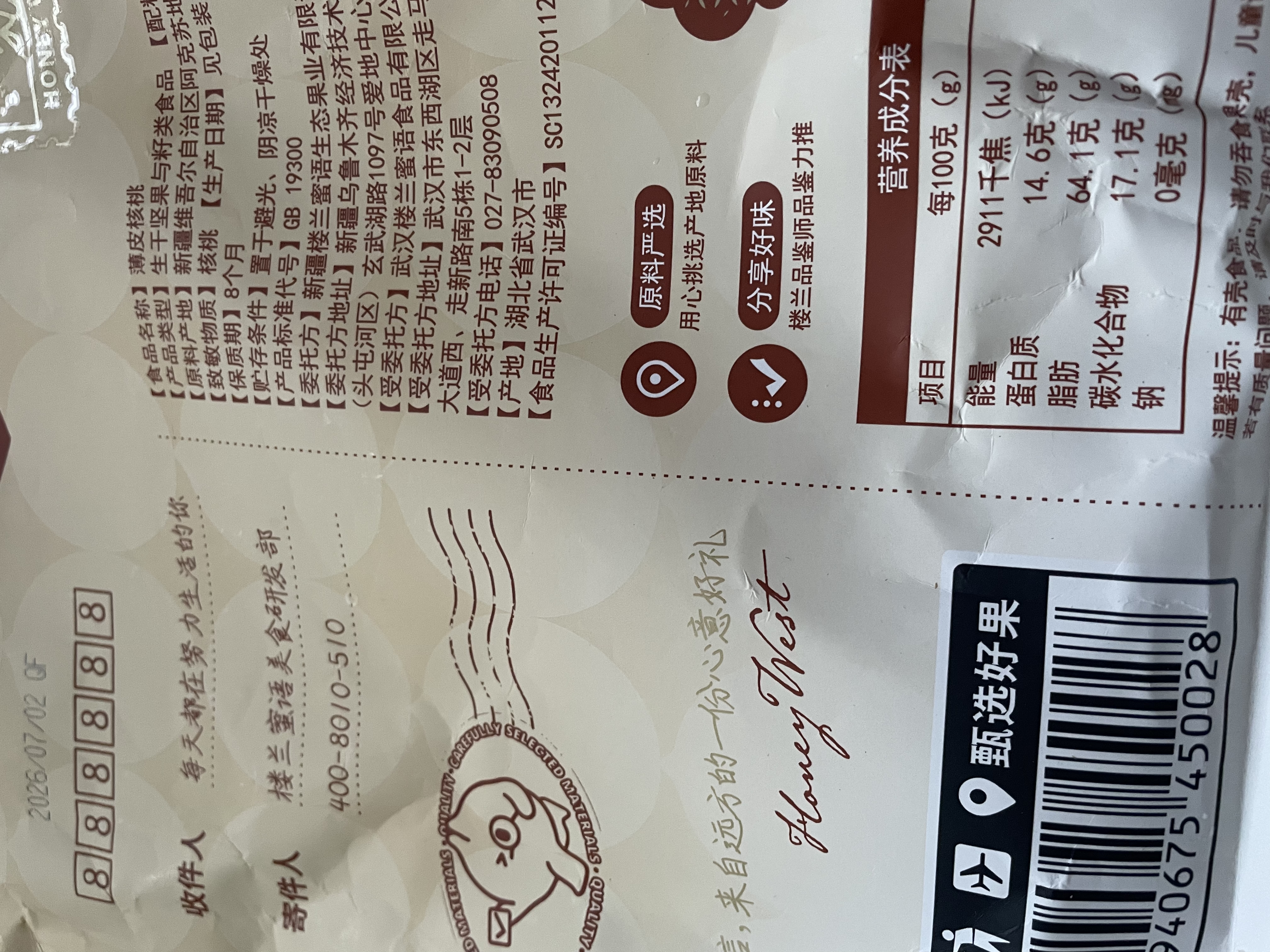 楼兰蜜语薄皮大核桃500g/袋*2 新疆纸皮核桃新货 新二核桃零食坚果炒货 实拍图