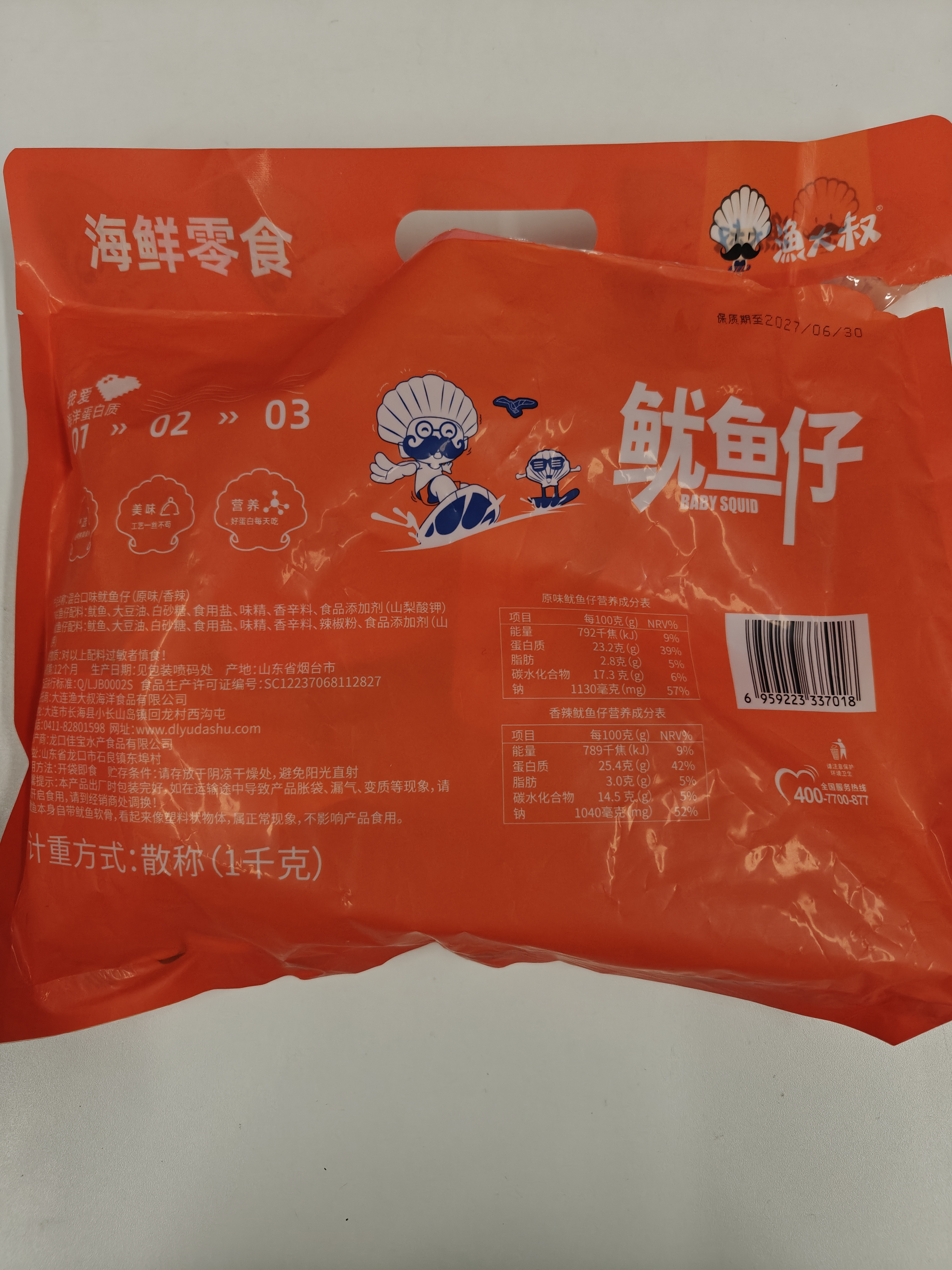 渔大叔 低脂高蛋白鱿鱼仔1kg混合口味大个休闲海鲜零食解馋小零食墨鱼仔 实拍图
