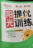 阳光同学 2026秋新品 课时提优训练优化作业二年级上册语文人教版同步教材练习册一课一练课课练 开学季 实拍图