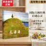 花婆婆  全店TOP10绘本名校推荐 美国国家图书奖作品，传记绘本 入选学校推荐阅读书单 3-6-9岁（启发出品）六一儿童节礼物女孩男孩暑假作业 一升二暑假衔接 小升初暑假衔接  实拍图