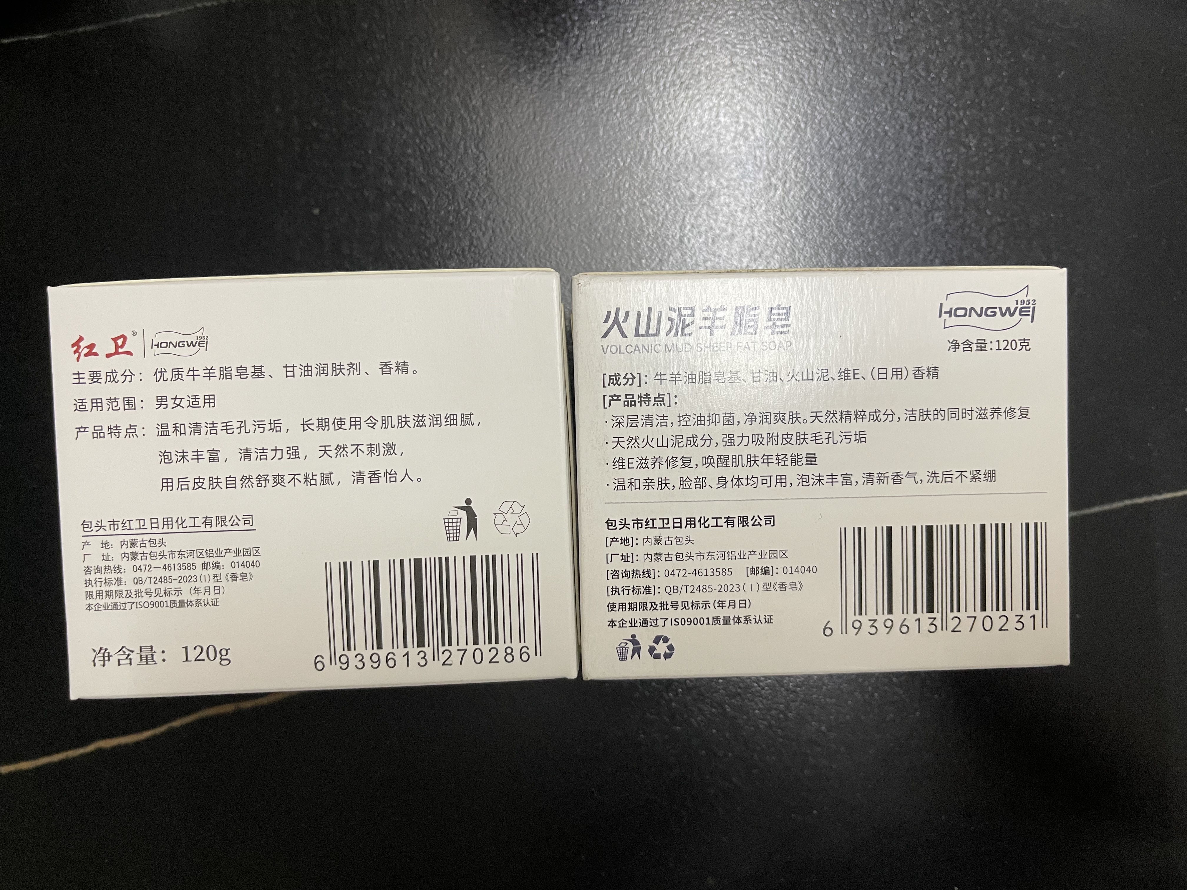 红卫羊脂皂+火山泥香皂洗脸洗澡二合一控油洁面皂去黑头 实拍图