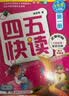 四五快读全套全彩图升级版：幼儿快速识字阅读法（套装全8册）正版赠送图书配套生字、词语音频暑假作业 一升二暑假衔接 小升初暑假衔接  实拍图