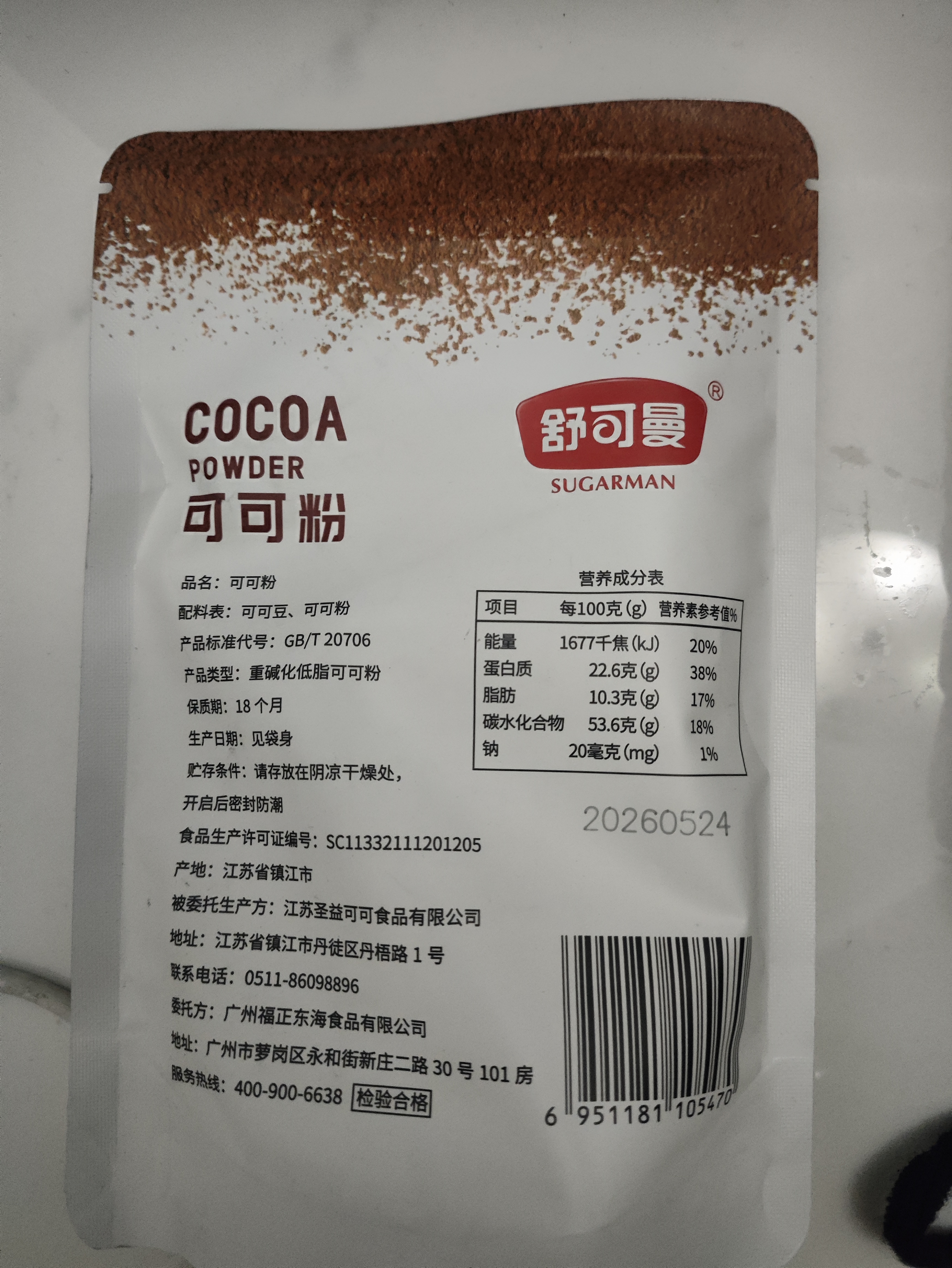 舒可曼可可粉100g巧克力粉蛋糕装饰热冲调提拉米苏烘焙原料饮烘焙专用 实拍图