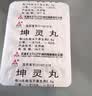 【5盒装】[天士力] 坤灵丸90丸/盒 实拍图