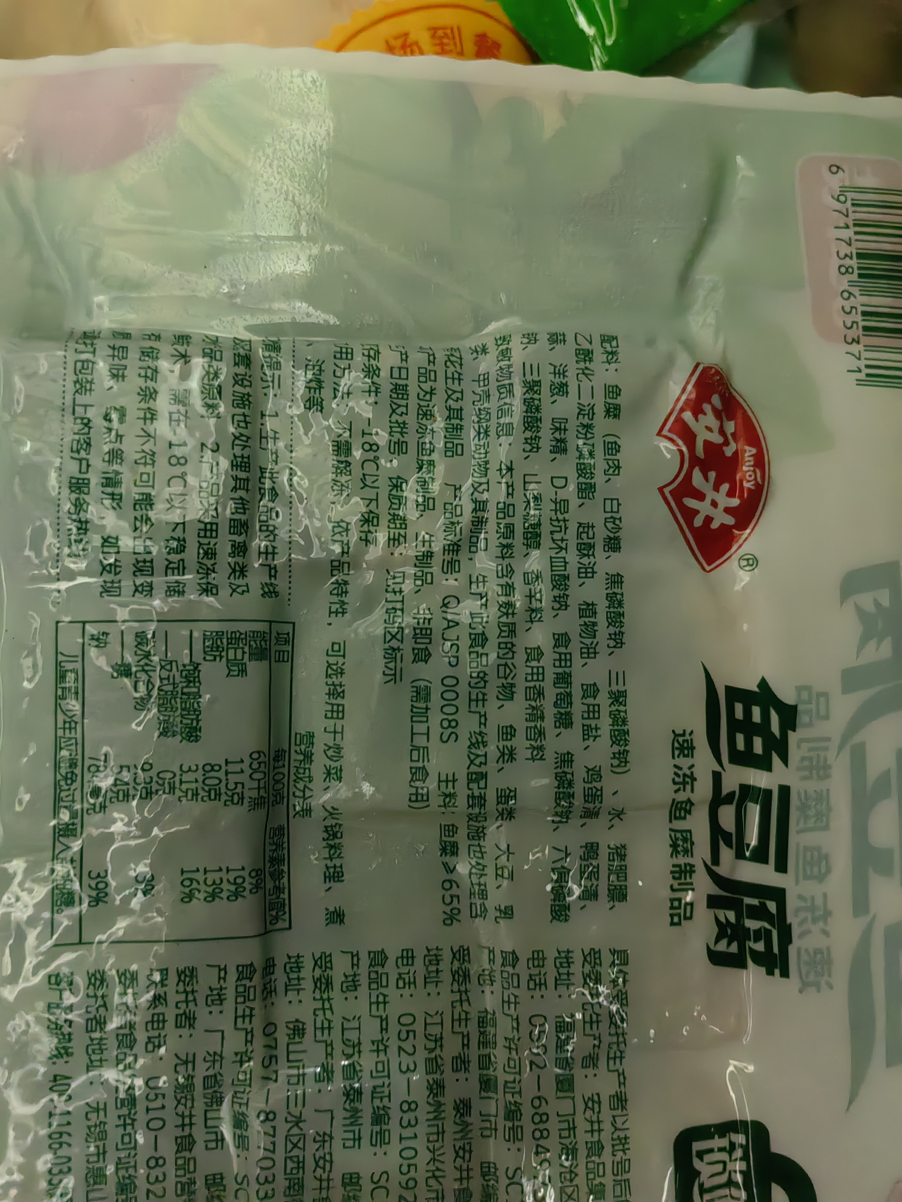 安井锁鲜装鱼豆腐 240g/包 鱼糜含量≥65% 火锅麻辣烫关东煮烧烤食材 实拍图