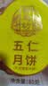 御厨坊散装五仁月饼80g 实拍图