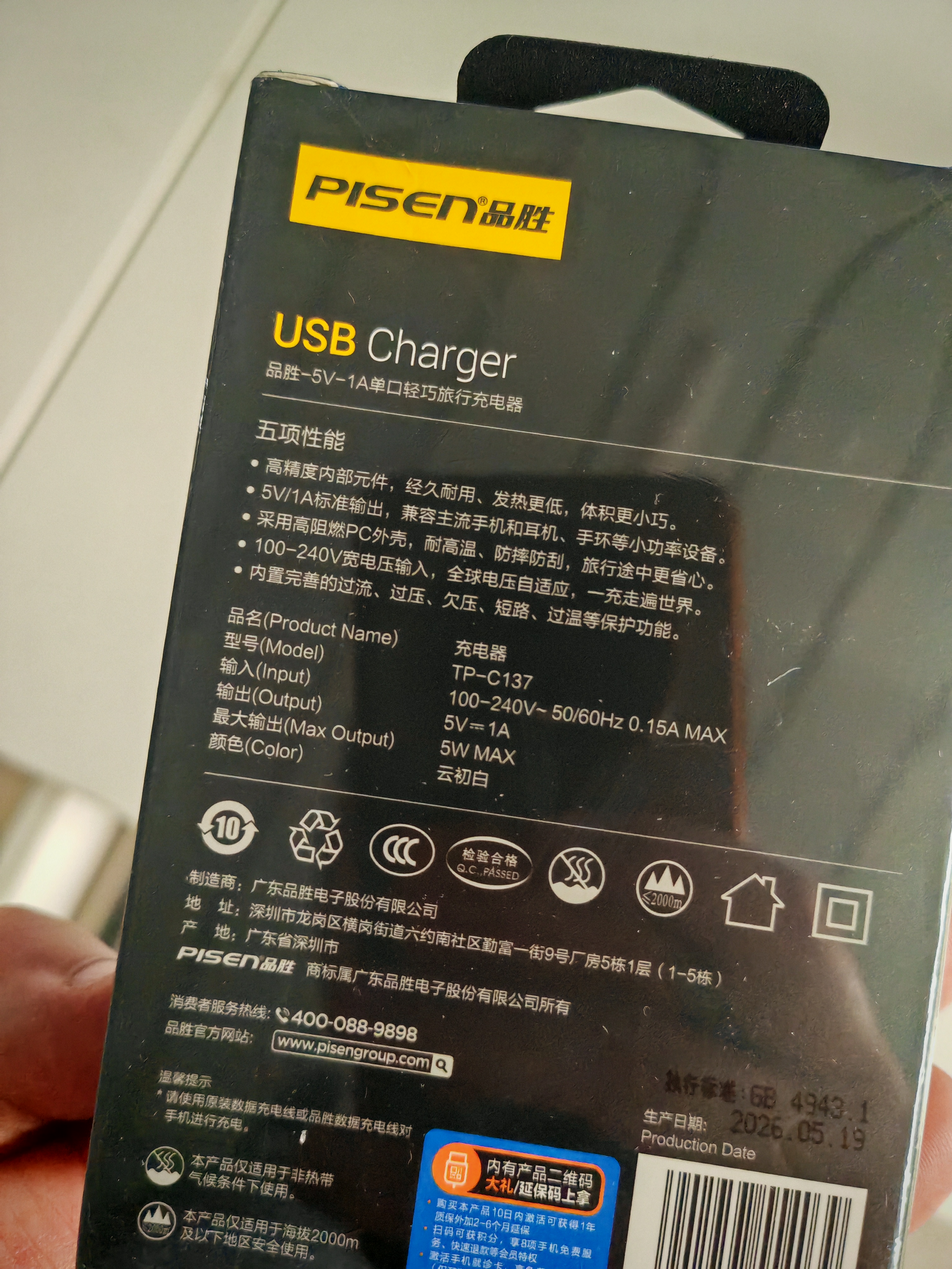 品胜5V1A充电器USB充电插头通用苹果iPhone18/17/16华为小米荣耀OPPO安卓手机手表耳机风扇电源适配器 实拍图