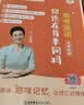 学丞2027刘晓艳高考高中英语你还在背单词吗就这样解题刘晓燕不就是英语语法吗高中英语单词必背3500词汇大雁课程新高考阅读58篇记3500词记背神器三千五百词 高中英语单词-(含视频课程)-晓艳精讲 实拍图